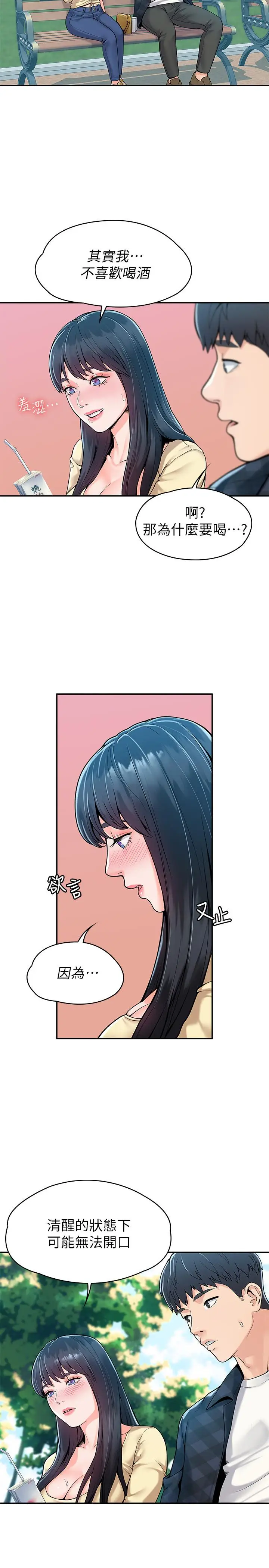 漫画《大学棒棒堂》第28话第13张图