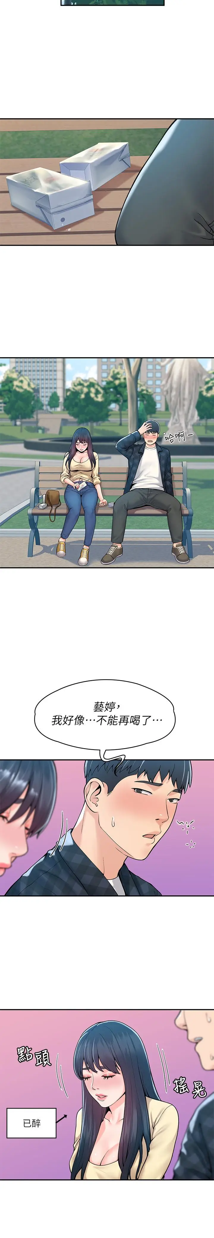 漫画《大学棒棒堂》第28话第15张图