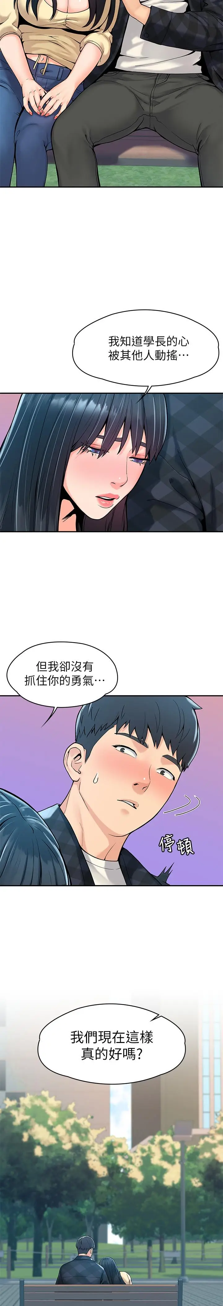漫画《大学棒棒堂》第28话第17张图