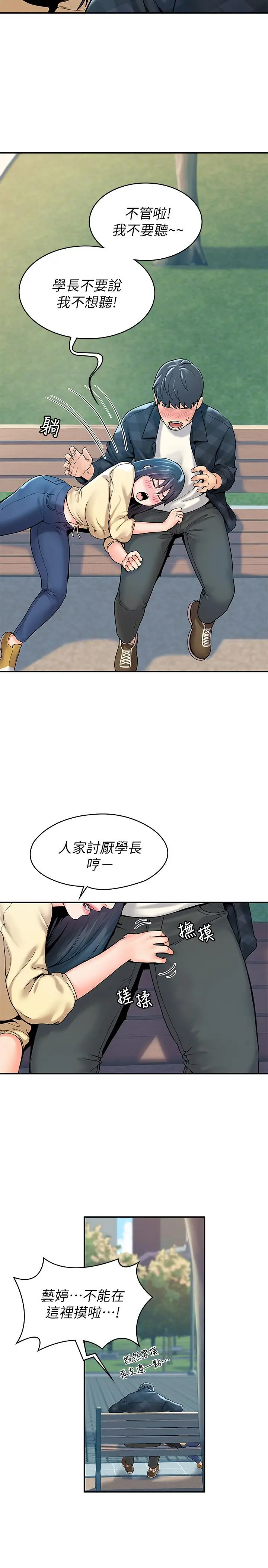 漫画《大学棒棒堂》第28话第20张图