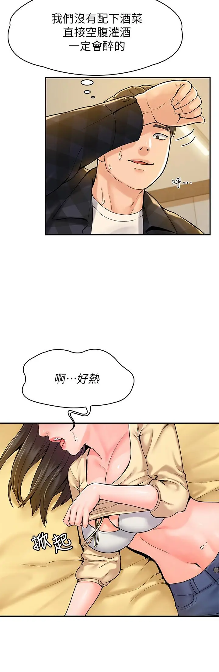 漫画《大学棒棒堂》第28话第23张图