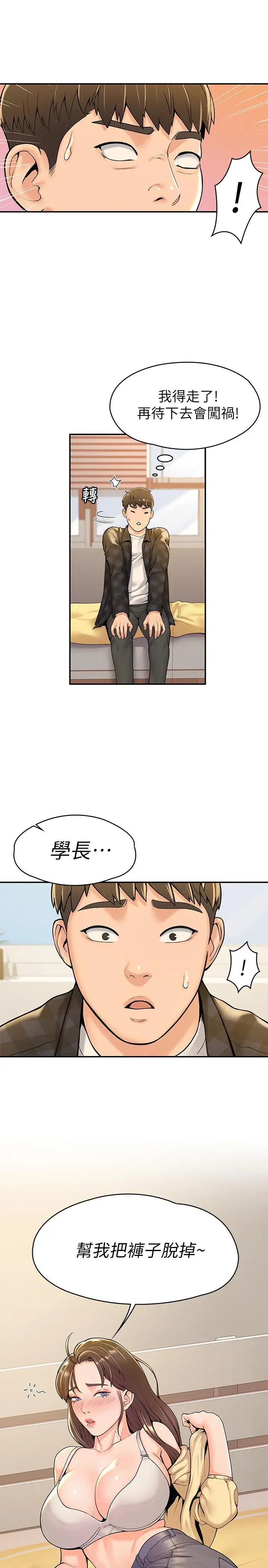 漫画《大学棒棒堂》第28话第24张图