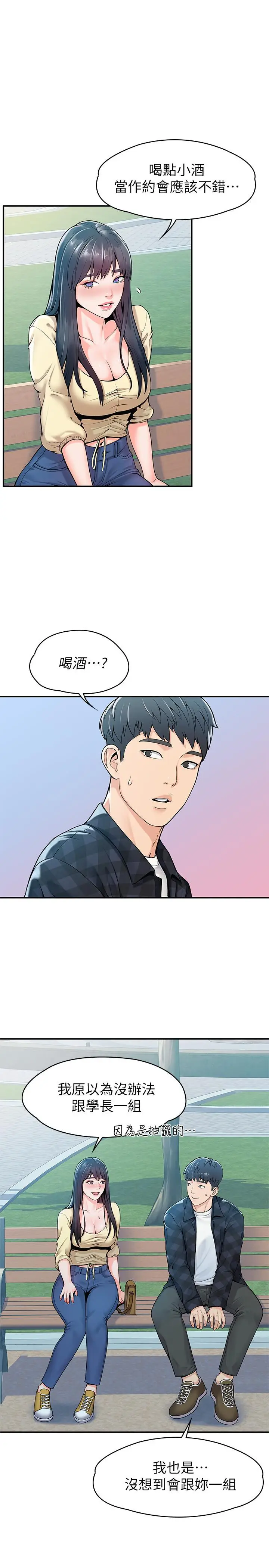 漫画《大学棒棒堂》第28话第3张图