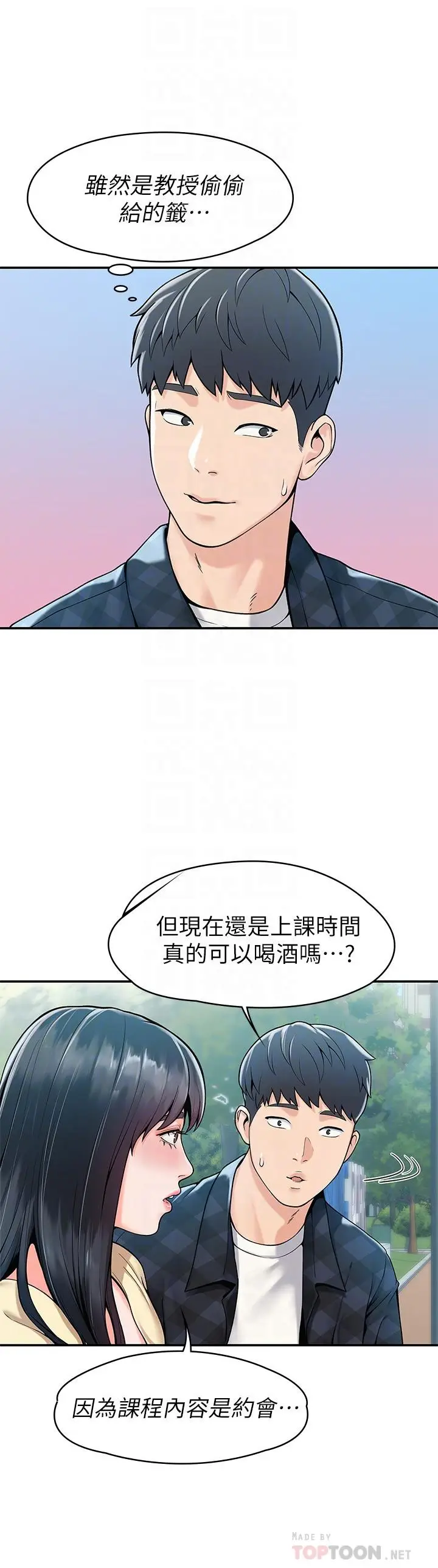 漫画《大学棒棒堂》第28话第4张图