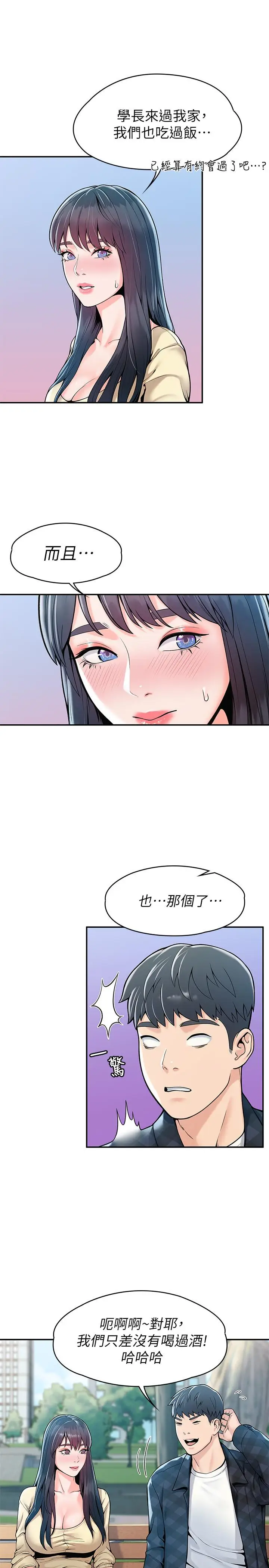 漫画《大学棒棒堂》第28话第5张图