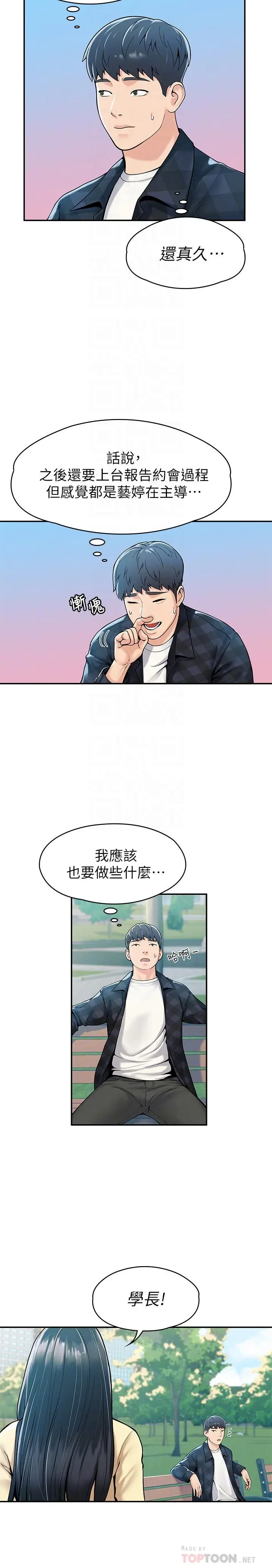 漫画《大学棒棒堂》第28话第8张图