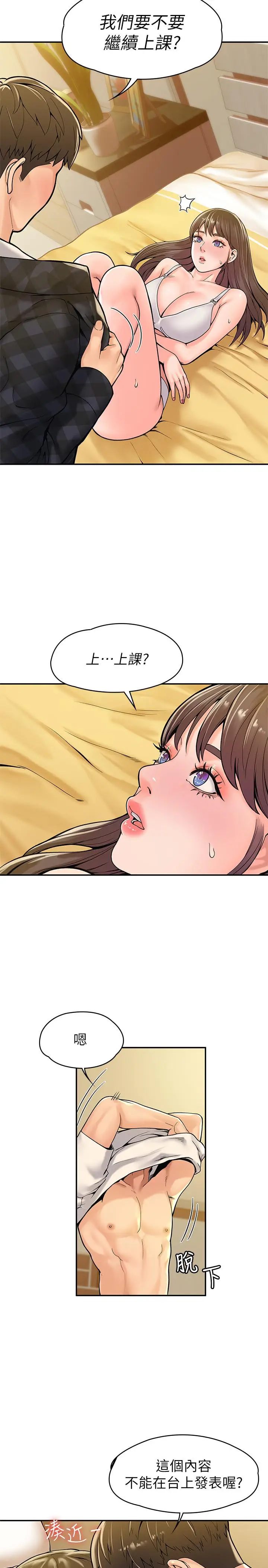 漫画《大学棒棒堂》第29话第11张图