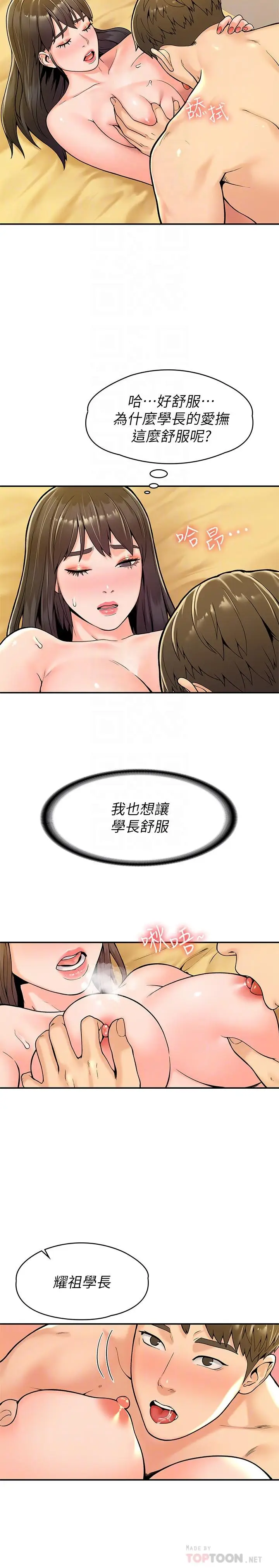 漫画《大学棒棒堂》第29话第14张图