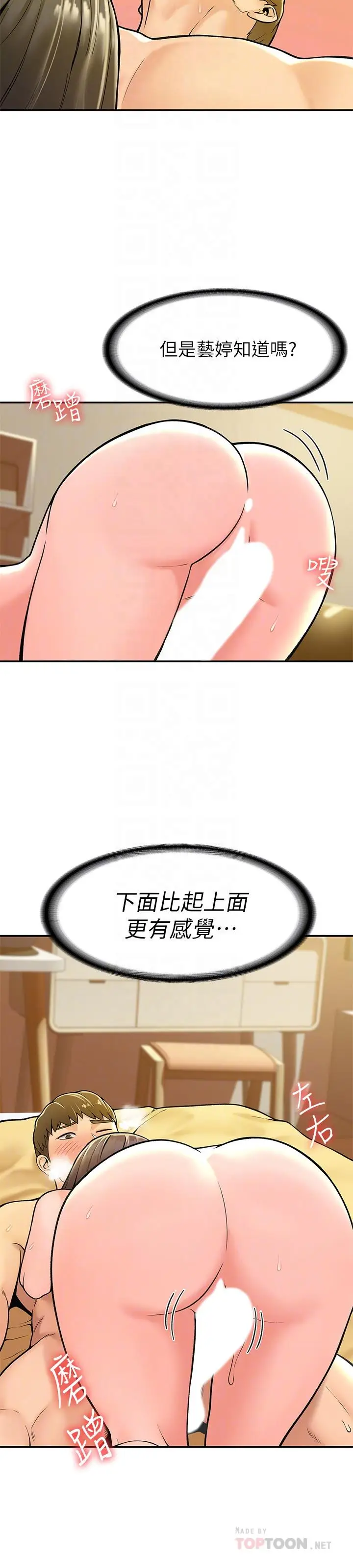 漫画《大学棒棒堂》第29话第18张图