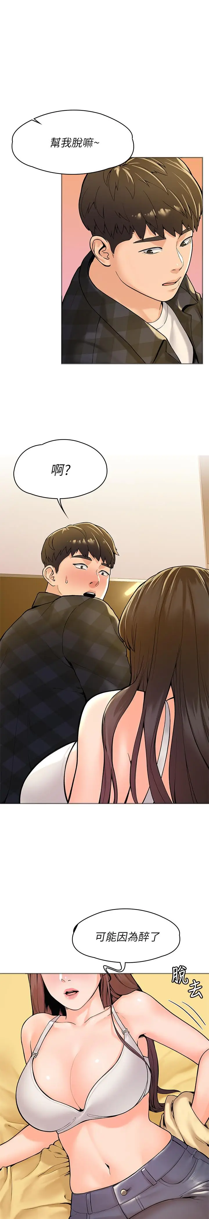 漫画《大学棒棒堂》第29话第5张图