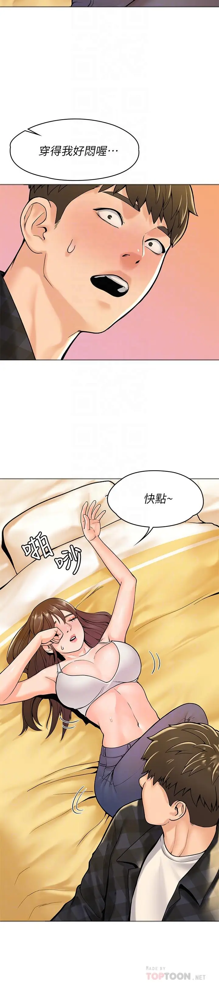 漫画《大学棒棒堂》第29话第6张图