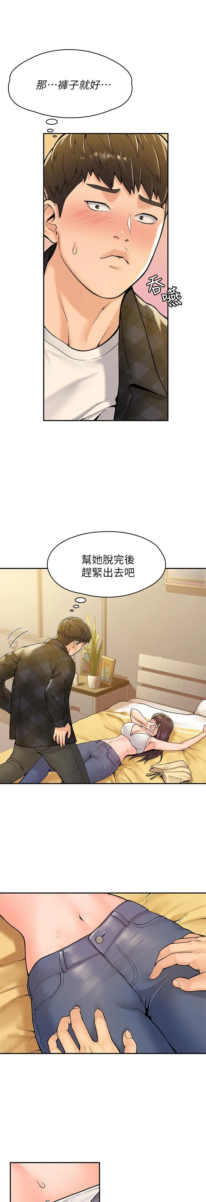 漫画《大学棒棒堂》第29话第7张图