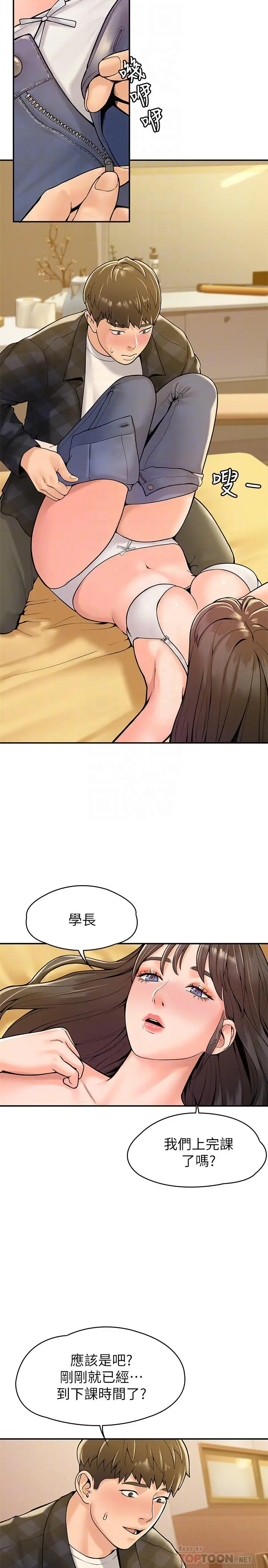漫画《大学棒棒堂》第29话第8张图