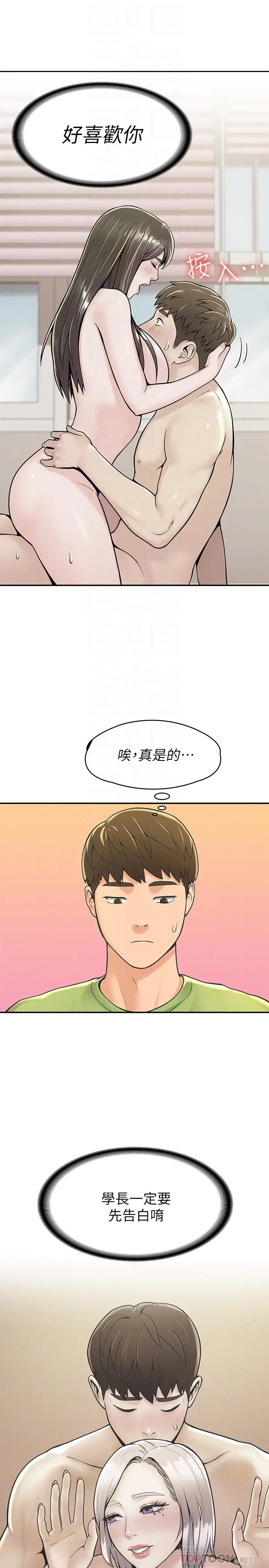 漫画《大学棒棒堂》第30话第18张图