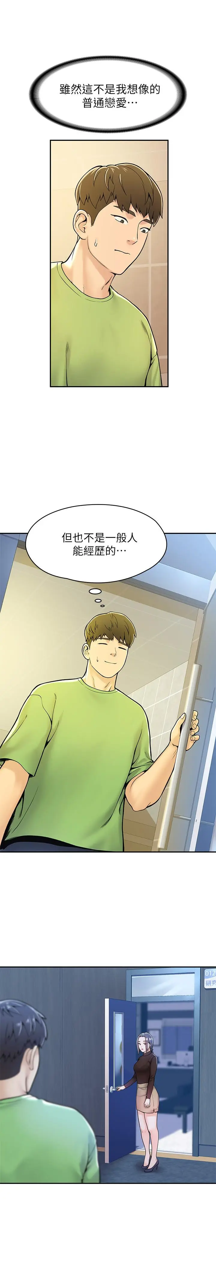 漫画《大学棒棒堂》第30话第21张图