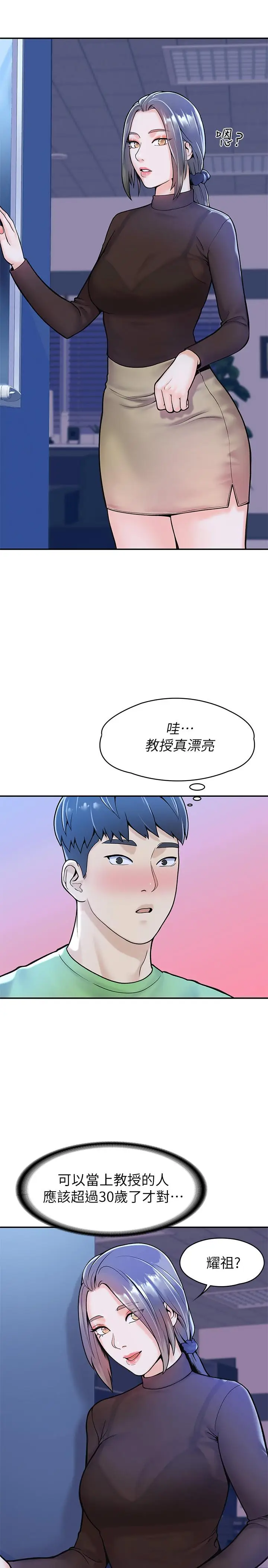 漫画《大学棒棒堂》第30话第22张图