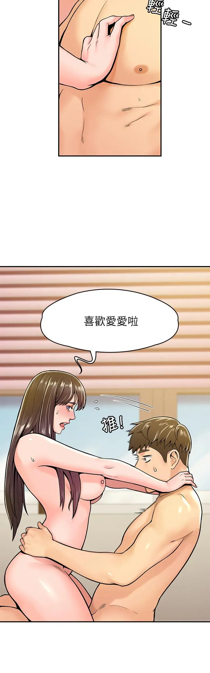 漫画《大学棒棒堂》第30话第5张图