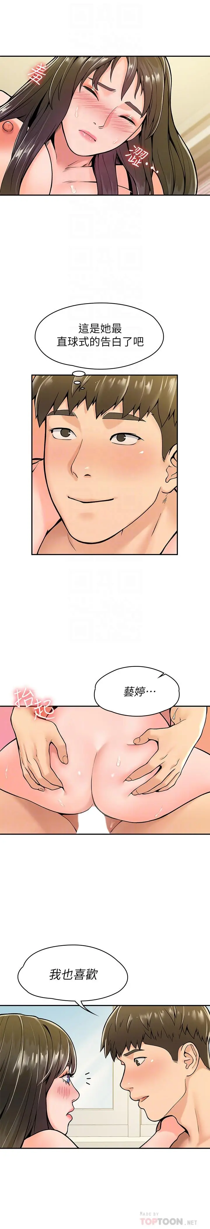 漫画《大学棒棒堂》第30话第6张图