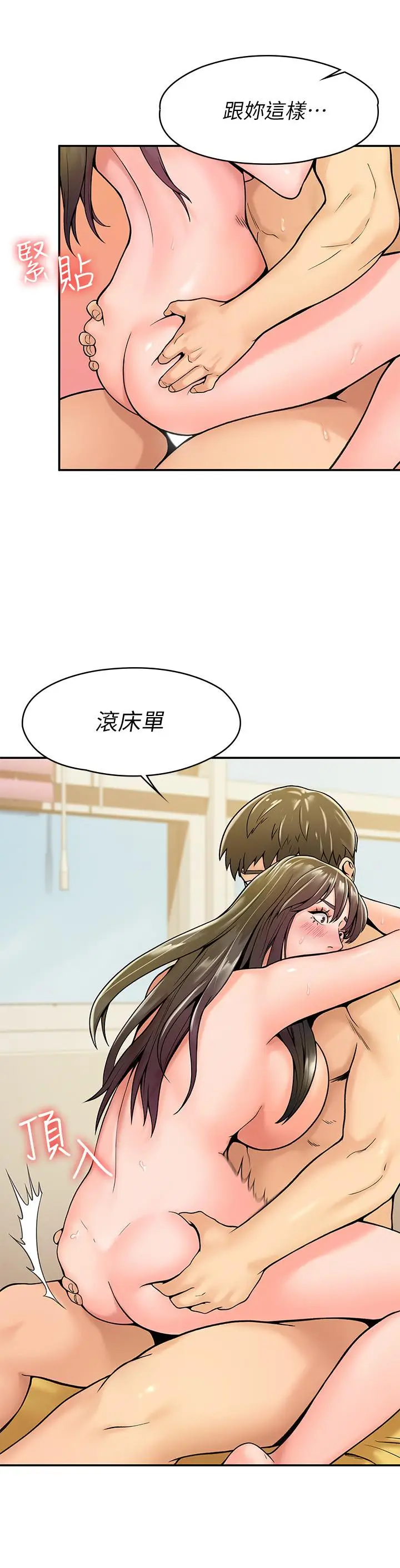 漫画《大学棒棒堂》第30话第7张图