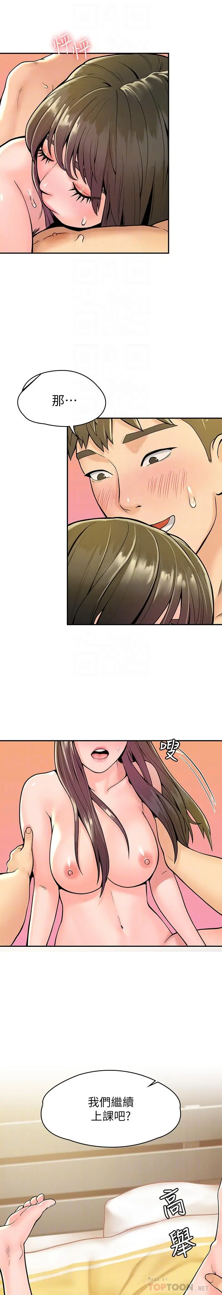 漫画《大学棒棒堂》第30话第8张图