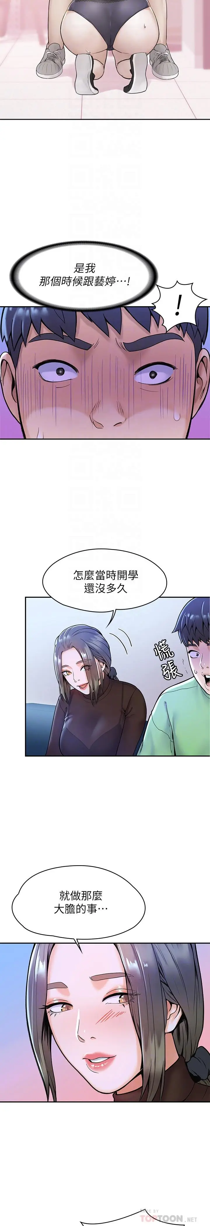 漫画《大学棒棒堂》第31话第10张图