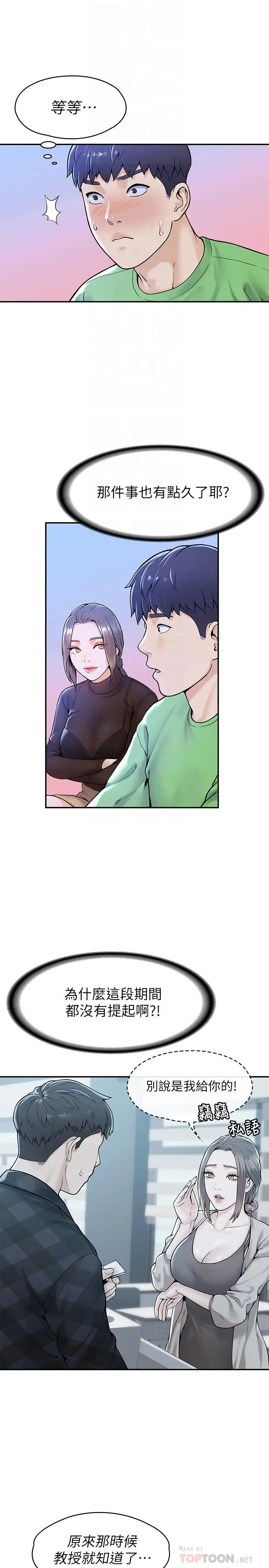 漫画《大学棒棒堂》第31话第12张图