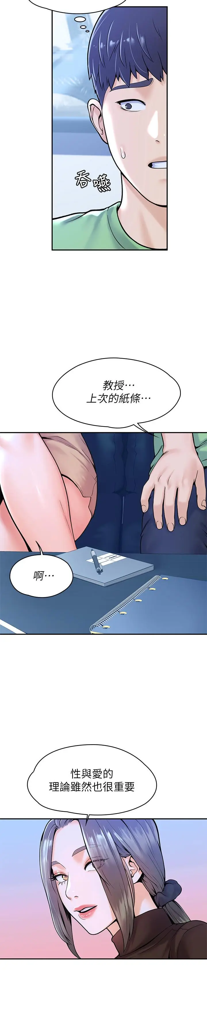 漫画《大学棒棒堂》第31话第13张图