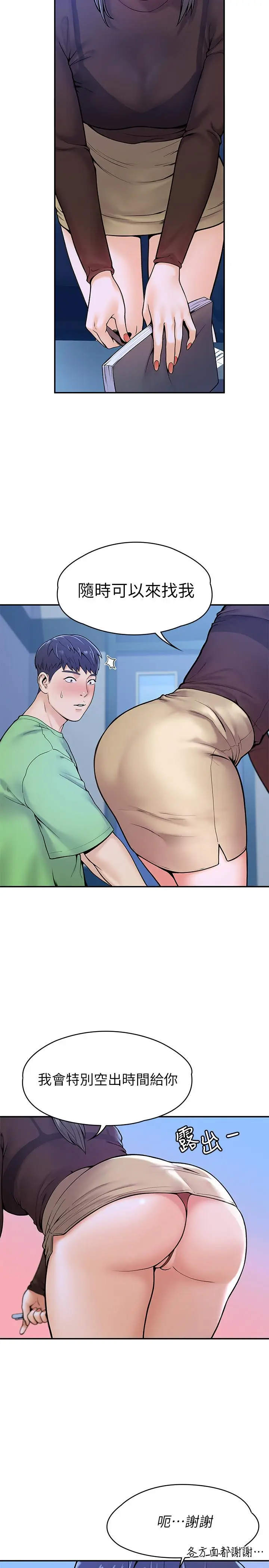 漫画《大学棒棒堂》第31话第15张图