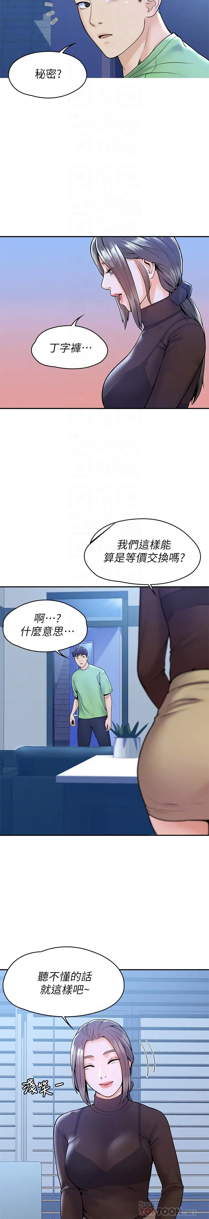 漫画《大学棒棒堂》第31话第18张图