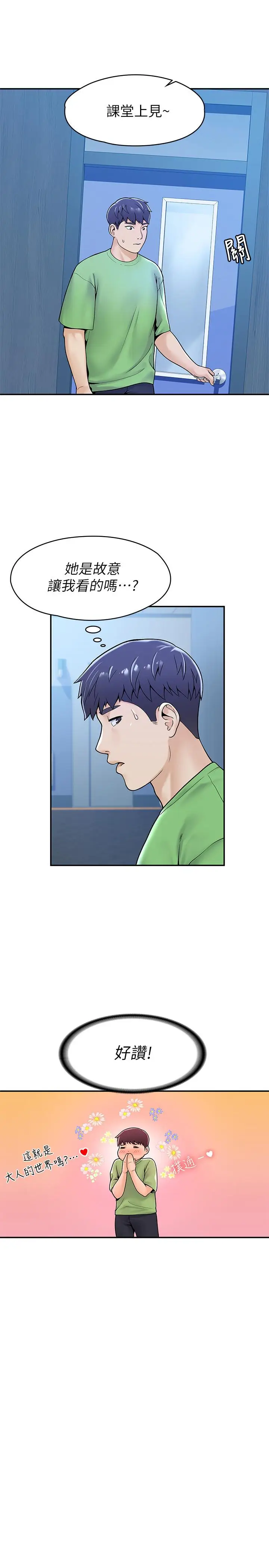 漫画《大学棒棒堂》第31话第20张图
