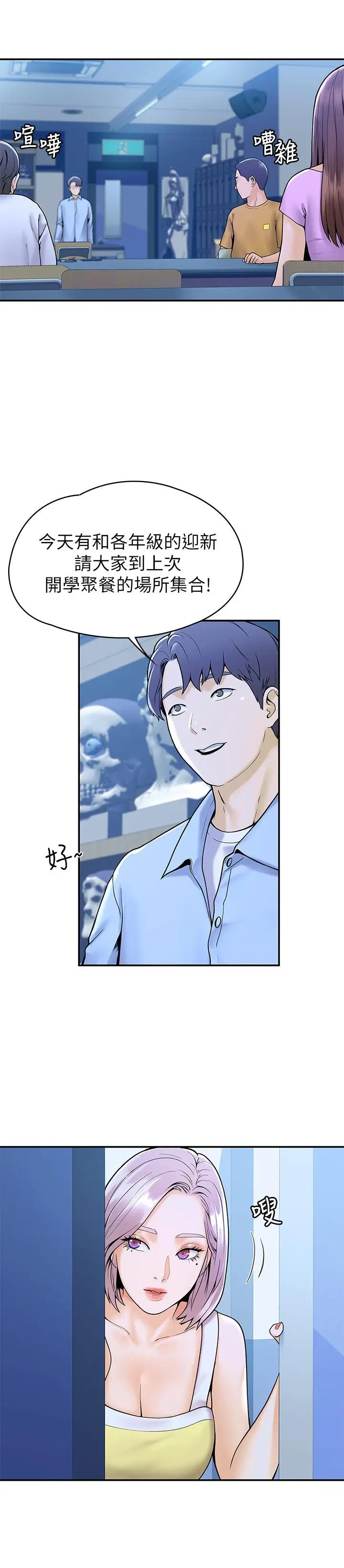 漫画《大学棒棒堂》第31话第21张图