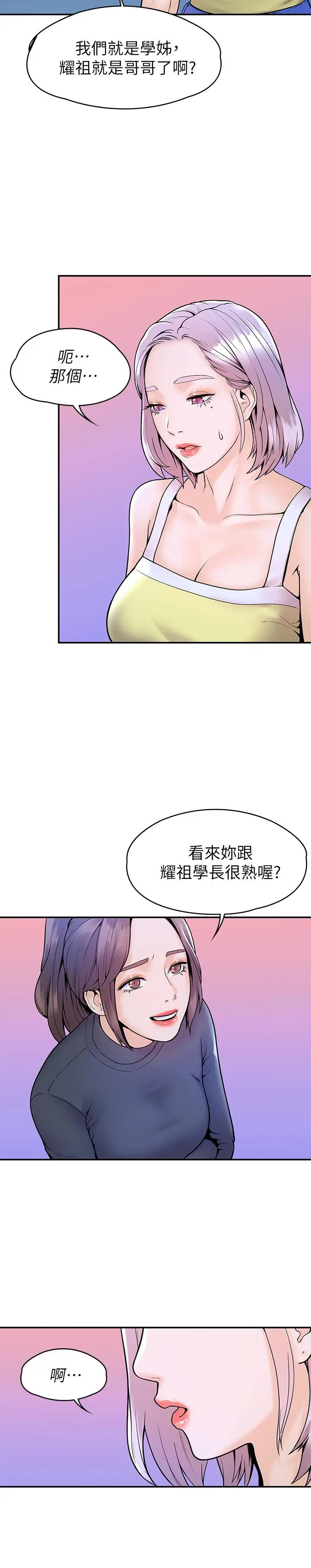 漫画《大学棒棒堂》第31话第23张图