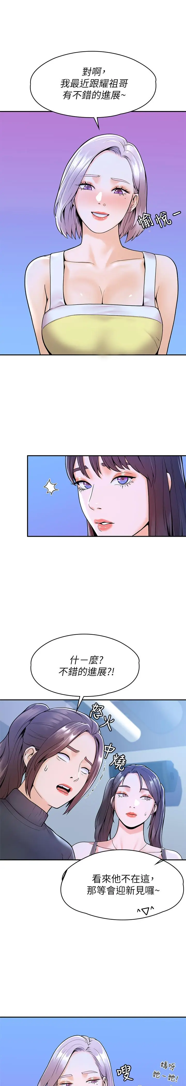 漫画《大学棒棒堂》第31话第24张图