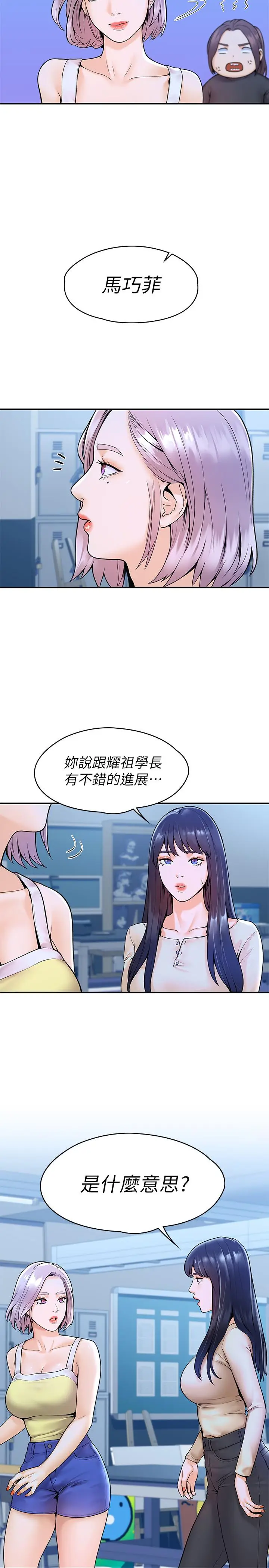 漫画《大学棒棒堂》第31话第25张图