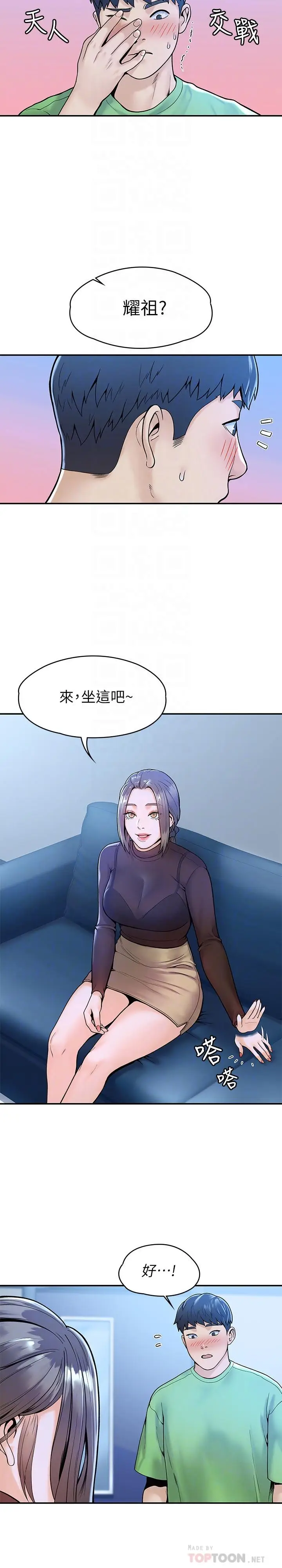 漫画《大学棒棒堂》第31话第6张图