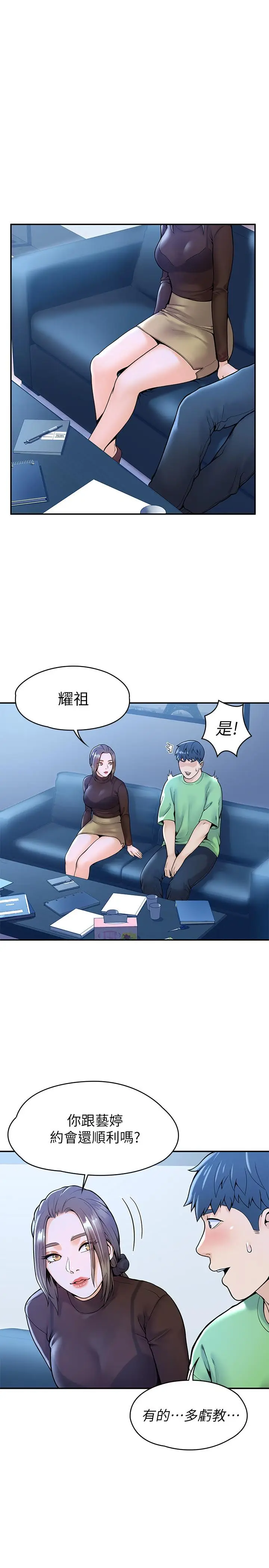 漫画《大学棒棒堂》第31话第7张图