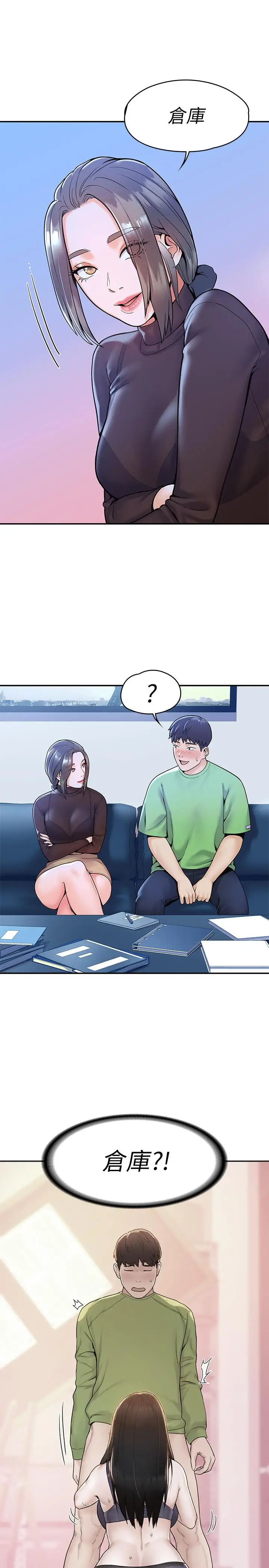 漫画《大学棒棒堂》第31话第9张图