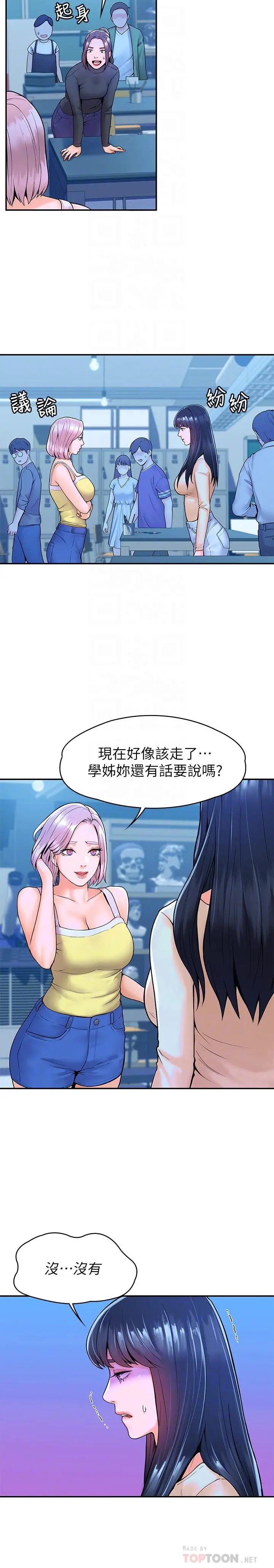 漫画《大学棒棒堂》第32话第10张图