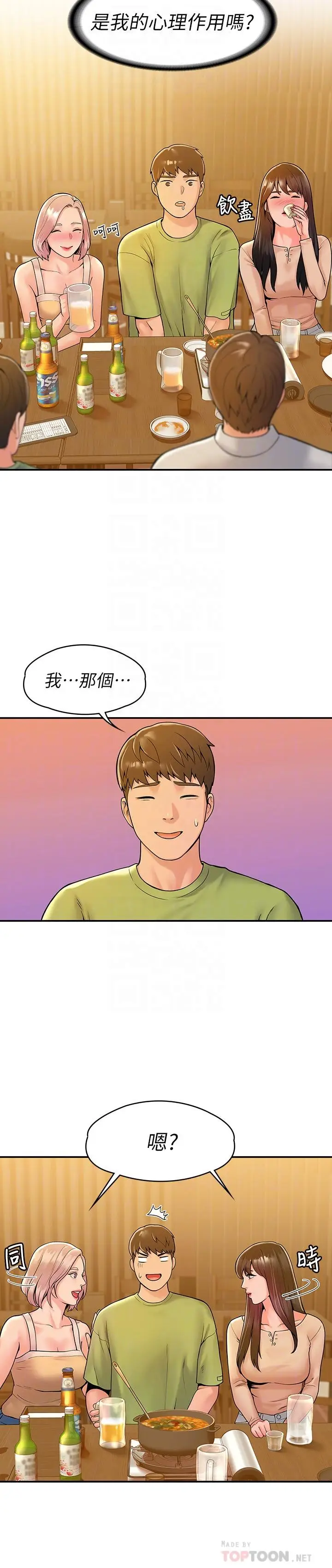 漫画《大学棒棒堂》第32话第14张图