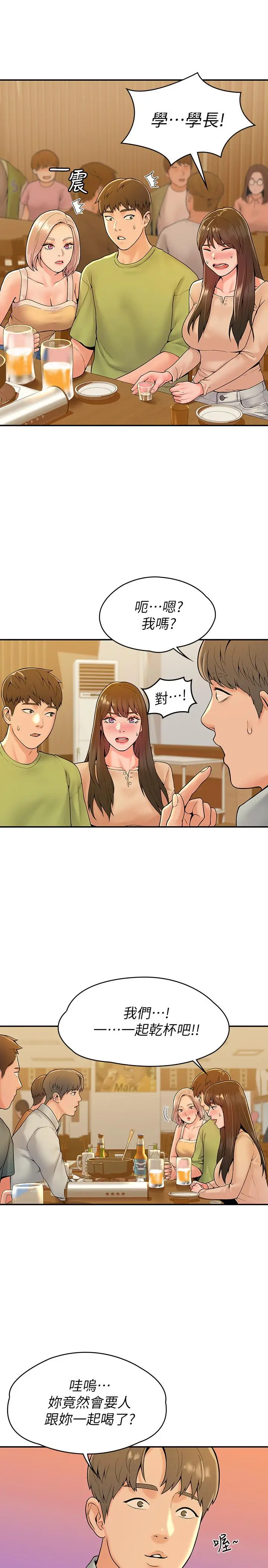 漫画《大学棒棒堂》第32话第17张图