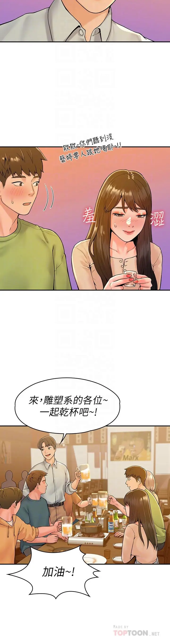 漫画《大学棒棒堂》第32话第18张图