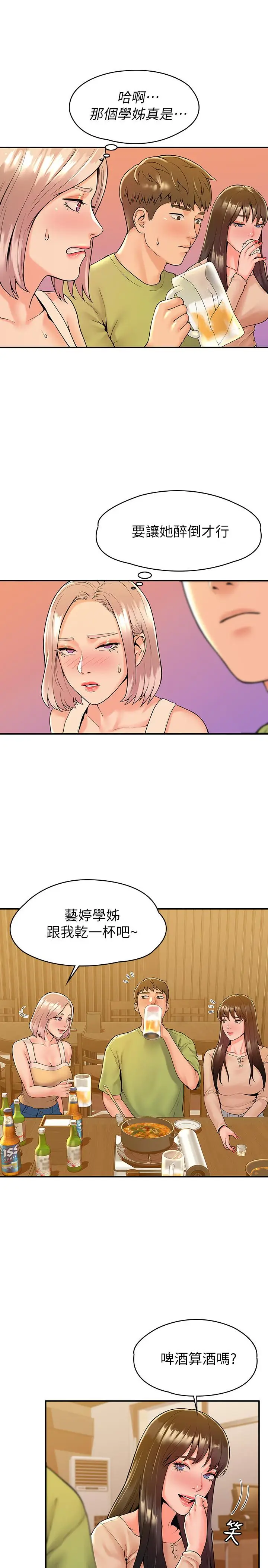 漫画《大学棒棒堂》第32话第19张图