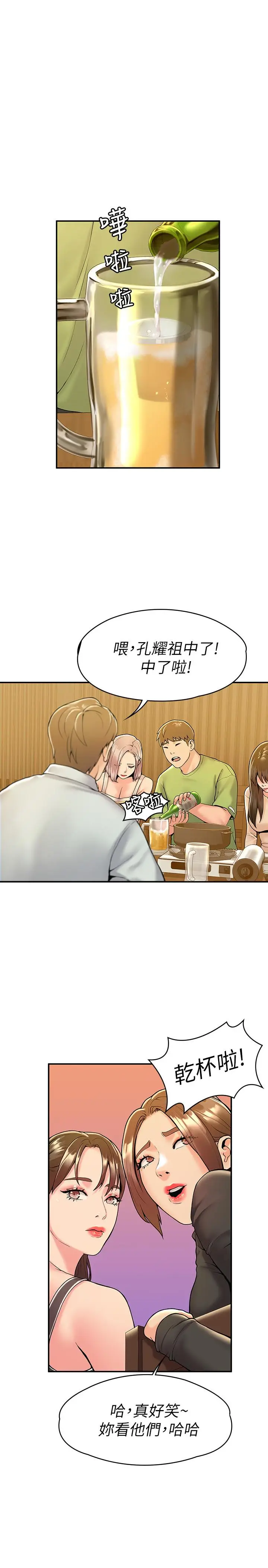 漫画《大学棒棒堂》第32话第21张图