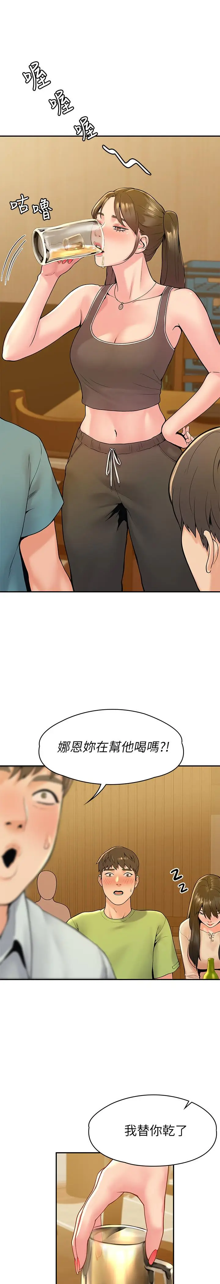 漫画《大学棒棒堂》第32话第24张图