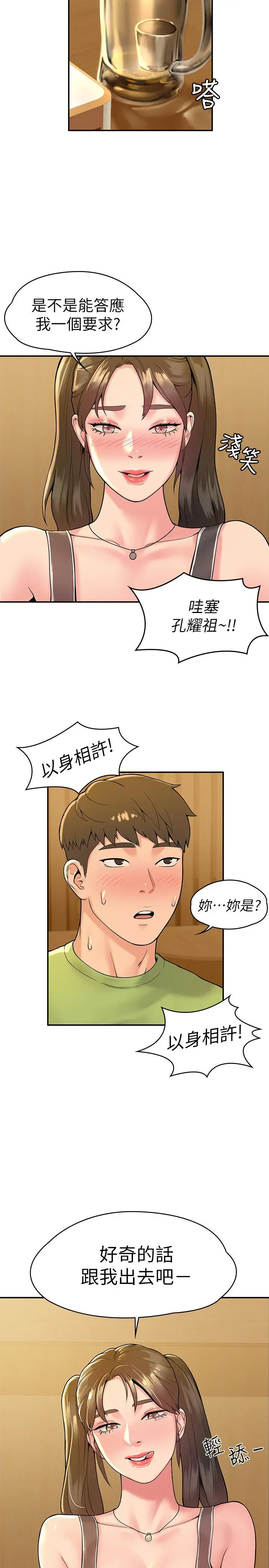 漫画《大学棒棒堂》第32话第25张图