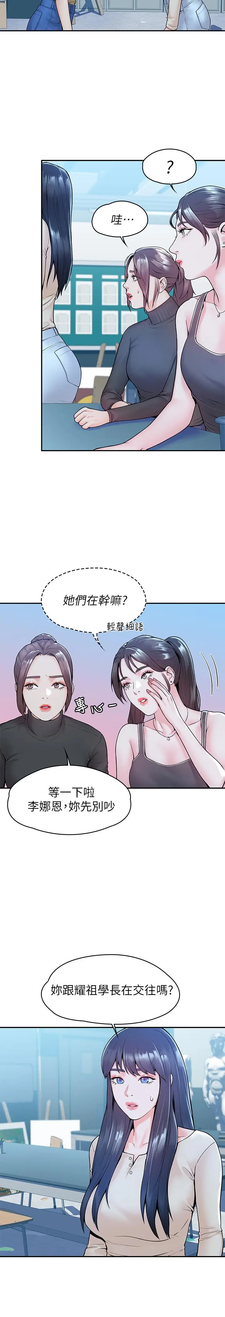 漫画《大学棒棒堂》第32话第5张图