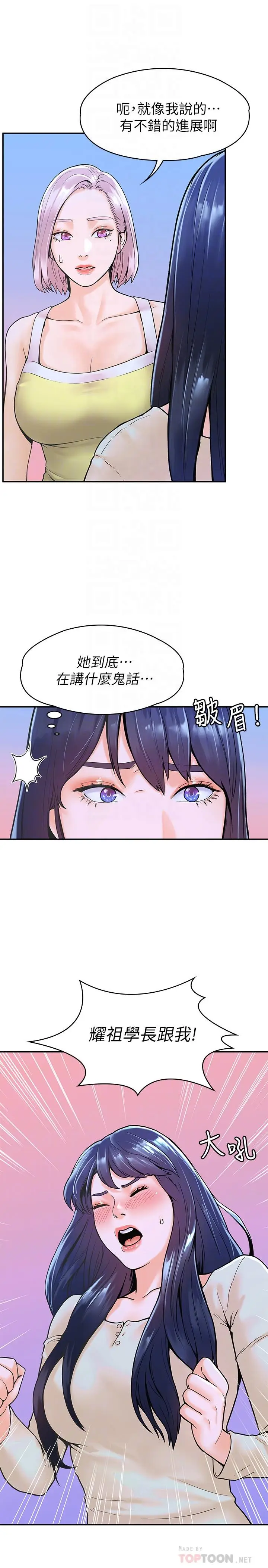 漫画《大学棒棒堂》第32话第6张图