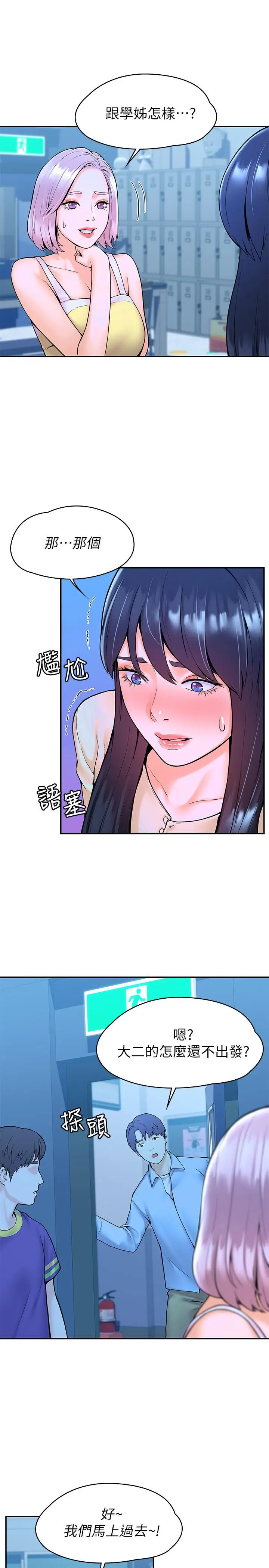漫画《大学棒棒堂》第32话第9张图