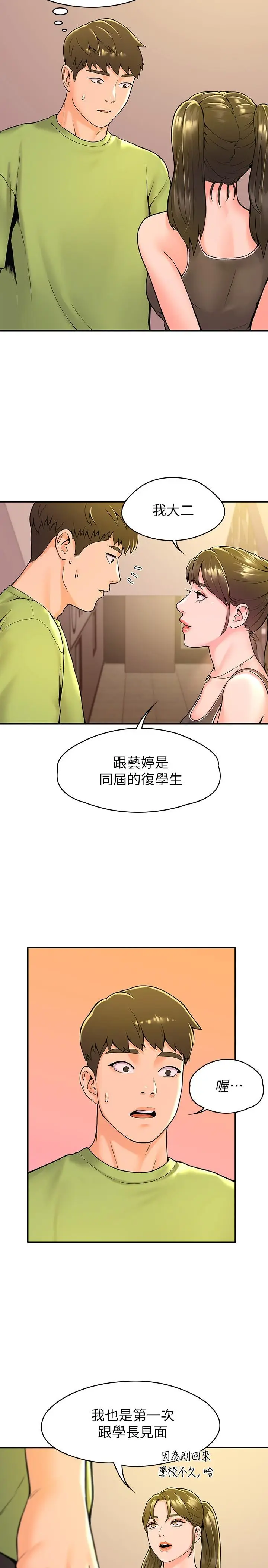 漫画《大学棒棒堂》第33话第11张图