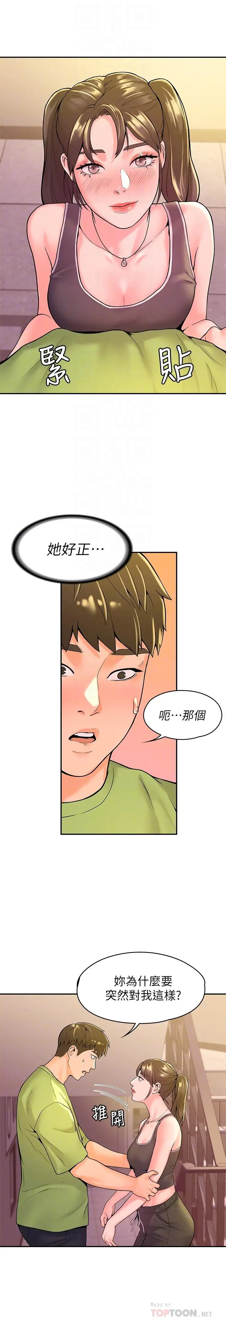 漫画《大学棒棒堂》第33话第16张图